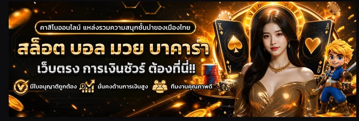UFA18KK ระบบฝากถอนออโต้ผ่าน TrueMoney Wallet